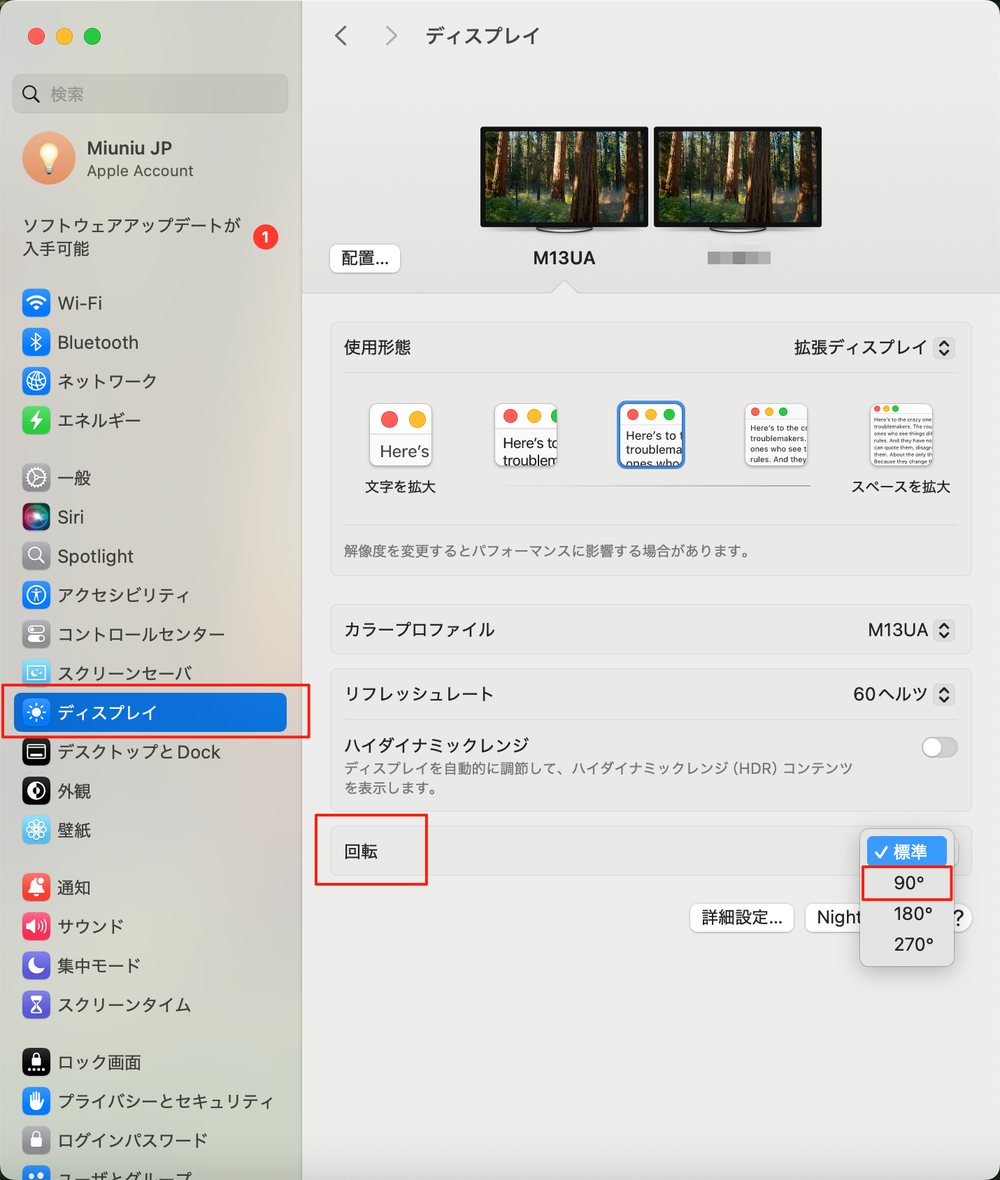 macOS のディスプレイ設定で回転を変更する画面