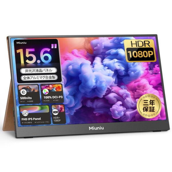 Miuniu モバイルモニター 15.6インチ 1920x1080 DCI-P3 100%色域 